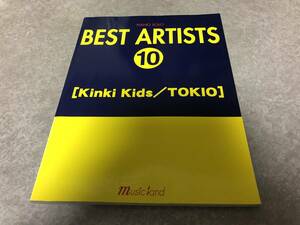 ピアノソロ ベストアーティスト 10 [Kinki Kids/TOKIO]
