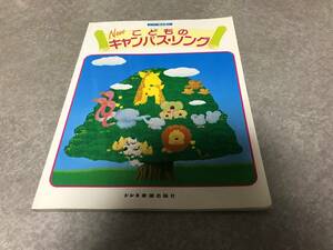 こどものNewキャンパス・ソング ピアノ弾き語り　あっぱれさんま大先生　幽遊白書　美少女戦士セーラームーンR　シュシュトリアン他