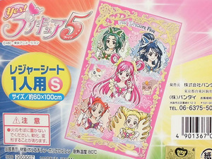 [送料185円]未使用　yes!プリキュア5　レジャーシート　1人用　Sサイズ　約60×100cm