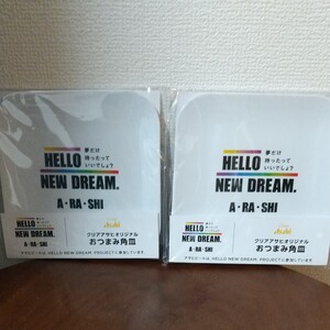 限定 セブンイレブン 嵐 クリアアサヒ おつまみ角皿