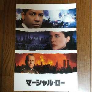 マーシャルロー　THE SIEGE 映画パンフレット 　エドワード・ズウィック監督　2000年　中古品