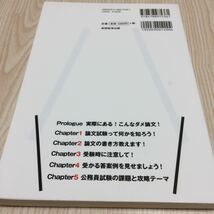 2014年度版 公務員試験 現職採点官が教える！合格論文術 春日文生 実務教育出版_画像2