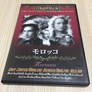 モロッコ 日本語吹替え版 DVD