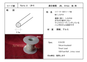 ツィーター用リード線　60㎝　補修用パーツ　890円（送料込）＃LW6　