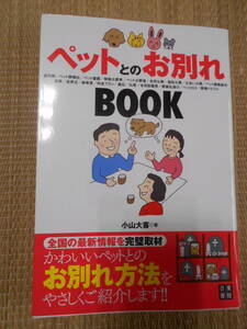 ☆ペットとのお別れＢＯＯＫ