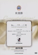 Jカード 2010 1st 秋葉勝 モンテディオ山形 30枚限定 直筆サインカード ☆金沢 岐阜_画像2