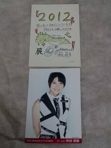 仲谷明香　AKB48　チームA　2012年　AKB48　オリジナル年賀状　年賀ハガキ　印刷メッセージ入り　新品　未使用　限定品　希少品　入手困難