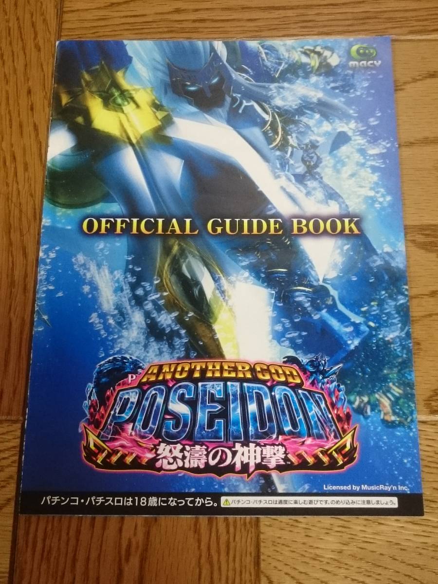 2024年最新】Yahoo!オークション -アナザーゴッドポセイドン 実機