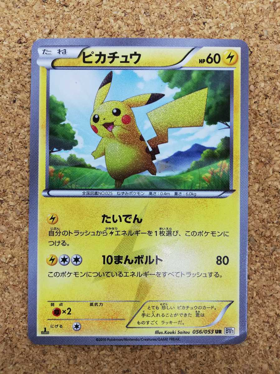 ヤフオク! -「ポケモンカード ピカチュウ ur」(【削除予定】ポケモン ...