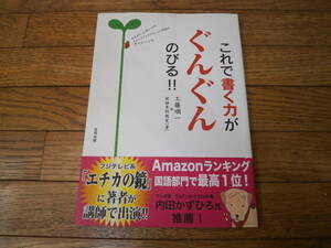 □小学校問題集□　「これで書く力がぐんぐんのびる！！」　中学入試　国語　作文　定価１７００円♪美品♪　f