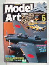 モデルアート　2001年6月号　第2次大戦の双発夜間戦闘機　日米英編_画像1