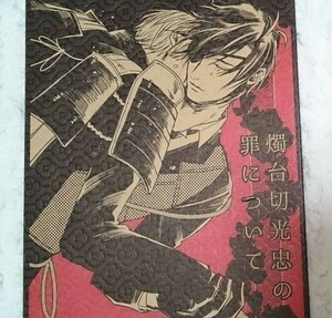 はも 刀剣乱舞 燭へしの値段と価格推移は 10件の売買情報を集計したはも 刀剣乱舞 燭へしの価格や価値の推移データを公開