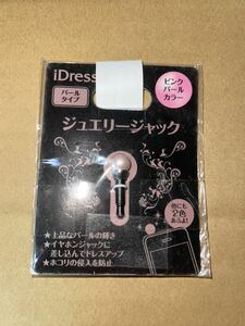 ジュエリージャック　ピンクパール　新品未使用