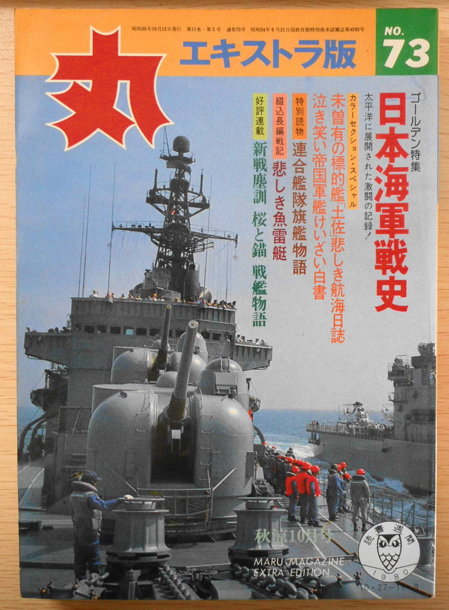 日本海軍プラモデルと戦争当時の雑誌-