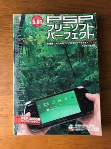 PSPフリーソフトパーフェクト―新情報つめ込み完了!! PSP用ソフト&サイト20 ／★(付属CD-ROMは欠品) 送料185円