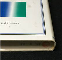 ★小林秀雄初期文芸論集 [岩波クラシックス32]★著者：小林秀雄★1983年初版★個人印押印★岩波書店★S-47LPP★_画像3