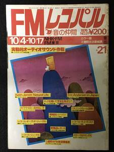 ★FMレコパル 東版 1976.10.4★花村えい子=ダイアナ・ロス/キース・ジャレット/エリック・アンダーソン★小学館★ZA-350★