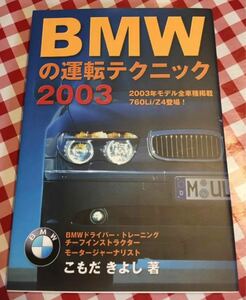 BMWの運転テクニック 2003