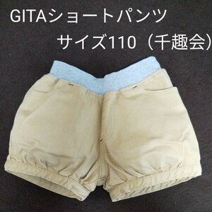 GITAショートパンツ（男女兼用）110サイズ　千趣会