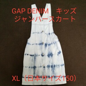 GAPキッズジャンパースカートXL（日本サイズ150）ジーンズ生地女の子ジャンパースカート