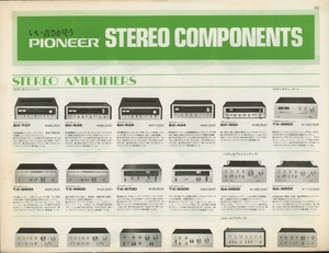 Pioneer 70年代中期頃の総合カタログ パイオニア 管4300