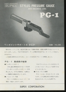 Supex PG-1の説明書 スペックス 管4338