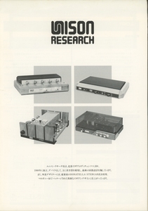 Wilson Research 91年製品カタログ ウィルソンオーディオ 管4215