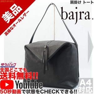 送料無料★YouTubeアリ★ 美品 定価45000円 バジュラ bajra 肩掛け トート バッグ 高級オールレザー 牛 本革 黒