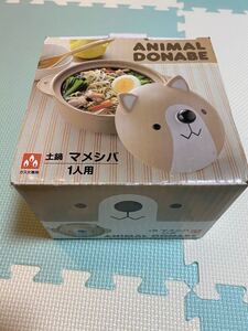 土鍋 1人用 豆柴 ガス火専用
