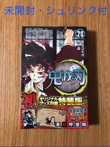 鬼滅の刃 20巻 ポストカードセット付き特装版