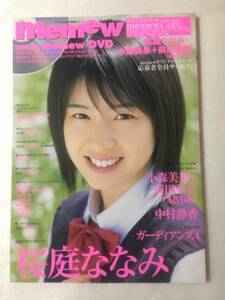 【新品未読】memew vol.43 AKB48,桜庭みなみ オリジナルトレカ6枚封入&DVD特別付録 2009年6月10日発刊