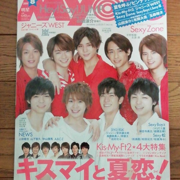 ★は2冊で600円でもOK!★Myojo Hey! Say! JUMP表紙