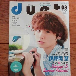 ★は2冊で600円でもOK！★duet 伊野尾慧表紙