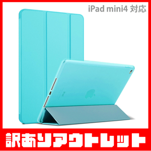 【訳あり】新品 MS factory iPad mini4 アイパッド ミニ 4 ソフトフレーム スマート TPU カバー スタンド ケース / スカイブルー D1