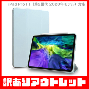 【訳あり】新品 MS factory iPad Pro 11 2020 第2世代 アイパッド プロ 11インチ ソフトフレーム TPU カバー ケース / アリスブルー D1