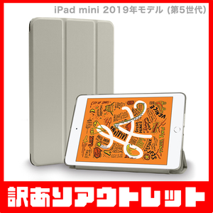 【訳あり】新品 MS factory iPad mini5 アイパッド ミニ 5 ソフトフレーム スマート TPU カバー スタンド ケース / スチールグレー D1