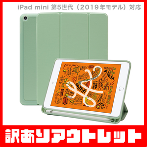 【訳あり】新品 MS factory iPad mini 5 アイパッドミニ 2019 第5世代 mini5 ペン収納 付き スタンド ケース / ティーグリーン D7