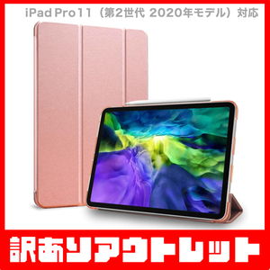 【訳あり】新品 MS factory iPad Pro 11 2020 第2世代 アイパッド プロ 11インチ ソフトフレーム TPU カバー ケース / ローズゴールド D7