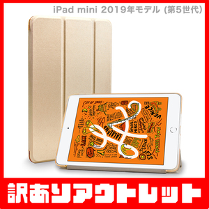 【訳あり】新品 MS factory iPad mini5 アイパッド ミニ 5 ソフトフレーム スマート TPU カバー スタンド ケース / シャンパンゴールド D7