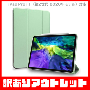 【訳あり】新品 MS factory iPad Pro 11 2020 第2世代 アイパッド プロ 11インチ ソフトフレーム TPU カバー ケース / ティーグリーン D3