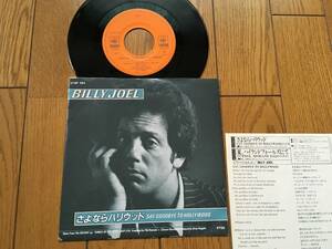 ★EP ビリー・ジョエル BILLY JOEL／さよならハリウッド 7インチ 7inch