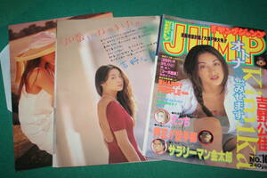 【切抜】吉野公佳　週刊ヤングジャンプ 1996年10号