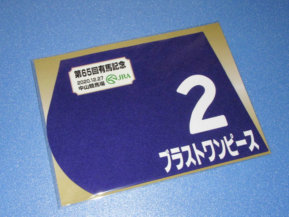 出走馬ミニゼッケンの値段と価格推移は？｜3件の売買データから出走馬