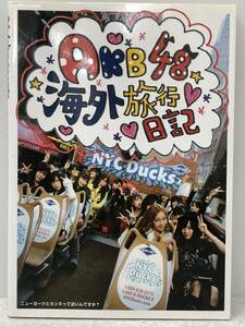 【B-6】　　AKB48 海外旅行日記 ニューヨークとカンヌって近いんですか？