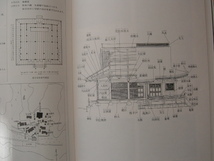 不滅の建築６『長弓寺本堂　奈良・長弓寺』　昭和６３年　初版_画像5