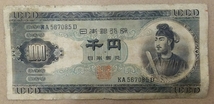 11-71_2D:聖徳太子1000円札 記番号[KA567085D] D:大蔵省印刷局 滝野川工場 TEL:56-7085の方(サークルライナーズ 様他)へのプレゼントに!並*_画像1