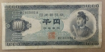 11-71_2A:聖徳太子1000円札 記番号[ZC803882A] A:大蔵省印刷局 滝野川工場 TEL:80-3882の方(泰平運輸株式会社 様他)へのプレゼントに!並*_画像1