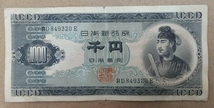 11-71_2E:聖徳太子1000円札 記番号[RD849320E] E:大蔵省印刷局 滝野川工場 TEL:84-9320の方へのプレゼントにどうぞ! 並 *_画像1