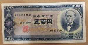 11-72_2D:岩倉旧500円札 2桁 記番号[DG839108D] D:大蔵省印刷局 滝野川工場 TEL:83-9108の方へ $滝野川D版最終近辺 普*