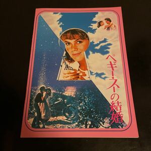 映画パンフレット「ペギー・スーの結婚」1986年作品